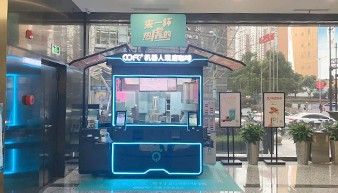机器人咖啡加盟创业对于新产品零售具有哪些冲击