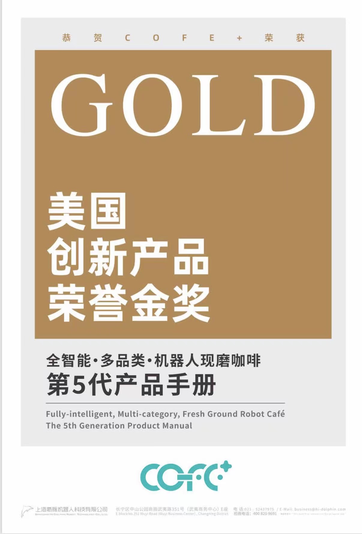 第五代咖啡机器人COFE+荣耀入驻世界500强企业中国移动 第五代咖啡机器人COFE+荣耀入驻世界500强企业中国移动