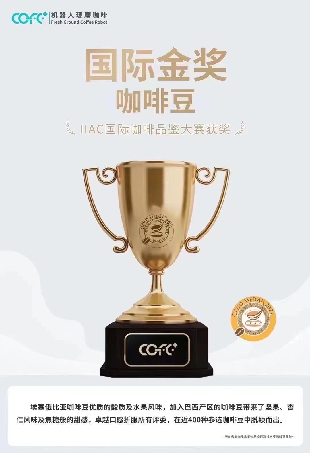第五代咖啡机器人COFE+荣耀入驻世界500强企业中国移动 第五代咖啡机器人COFE+荣耀入驻世界500强企业中国移动